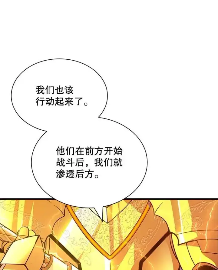 漫画《SSS级隐藏大佬》102.北上第26张图