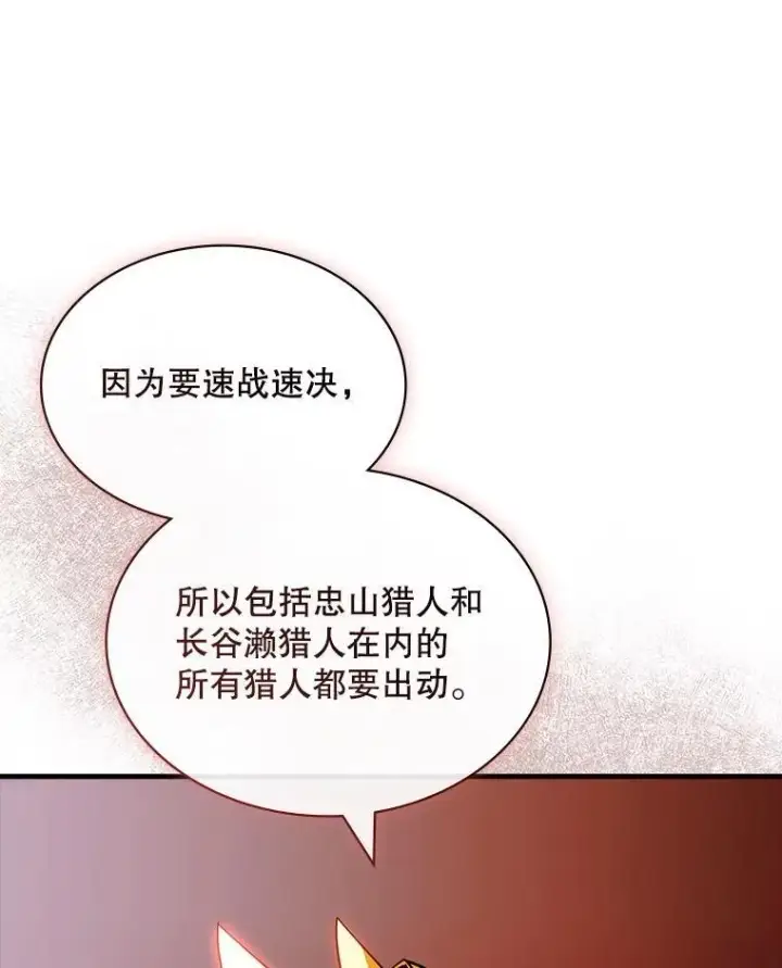 漫画《SSS级隐藏大佬》102.北上第28张图