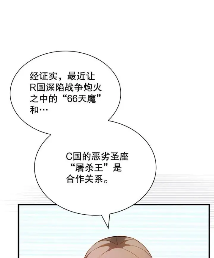 漫画《SSS级隐藏大佬》102.北上第3张图