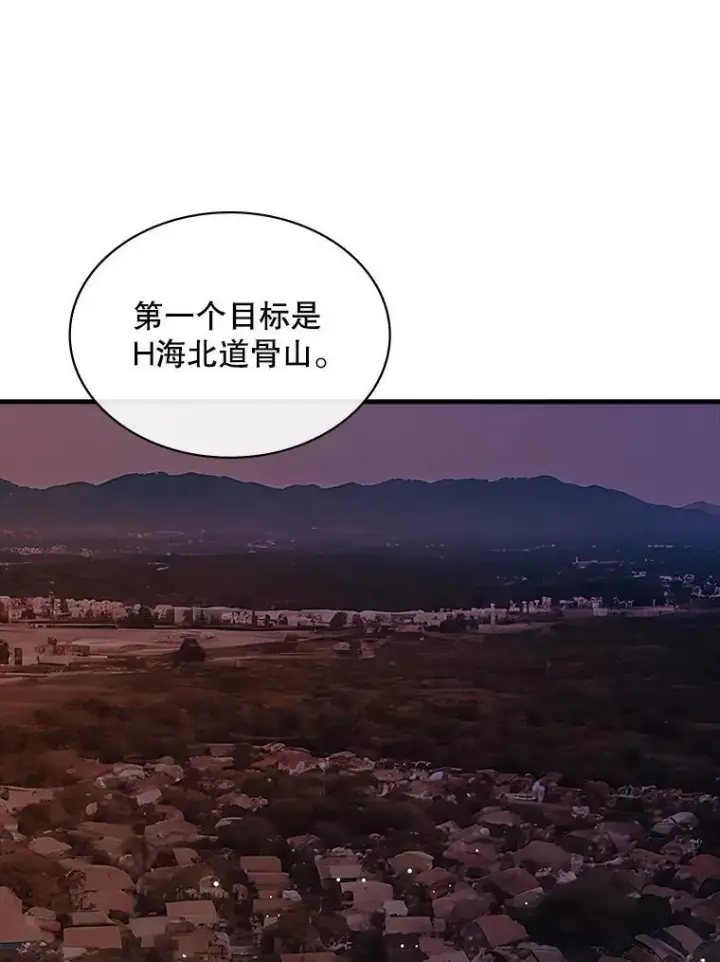 漫画《SSS级隐藏大佬》102.北上第31张图