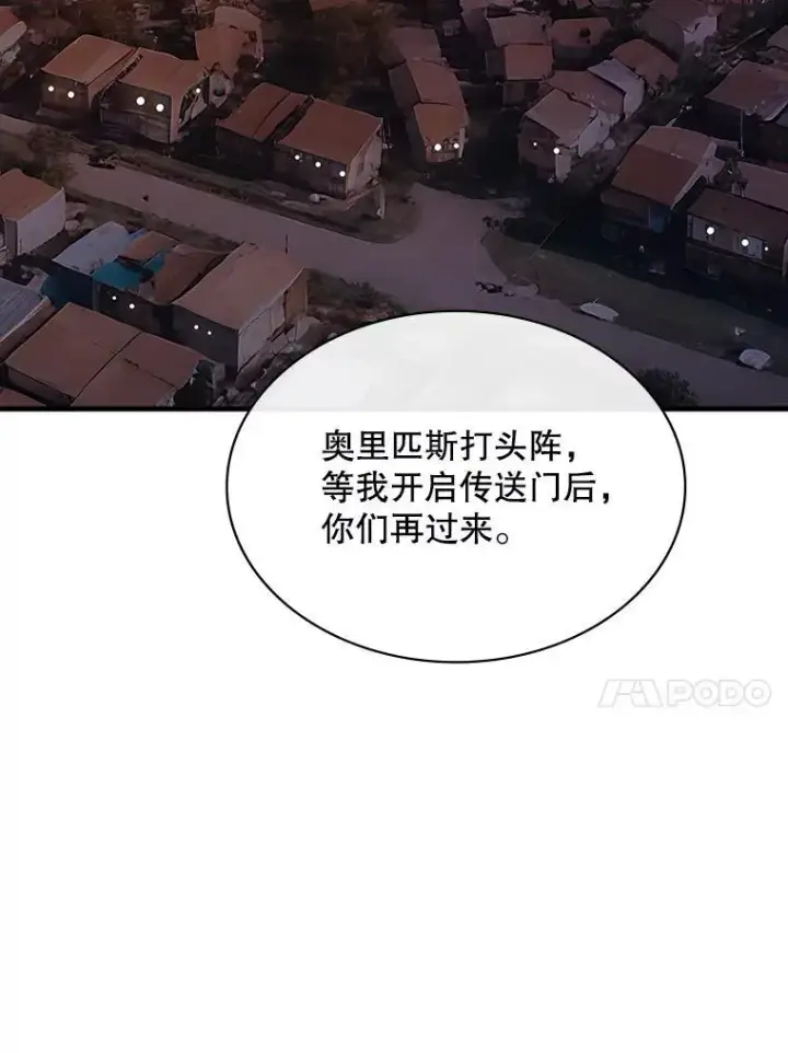 漫画《SSS级隐藏大佬》102.北上第32张图