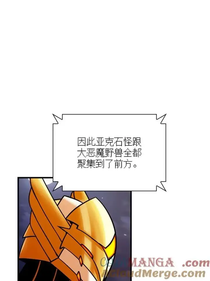 漫画《SSS级隐藏大佬》102.北上第37张图
