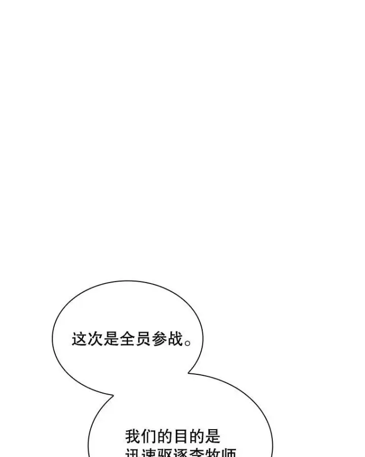 漫画《SSS级隐藏大佬》102.北上第44张图