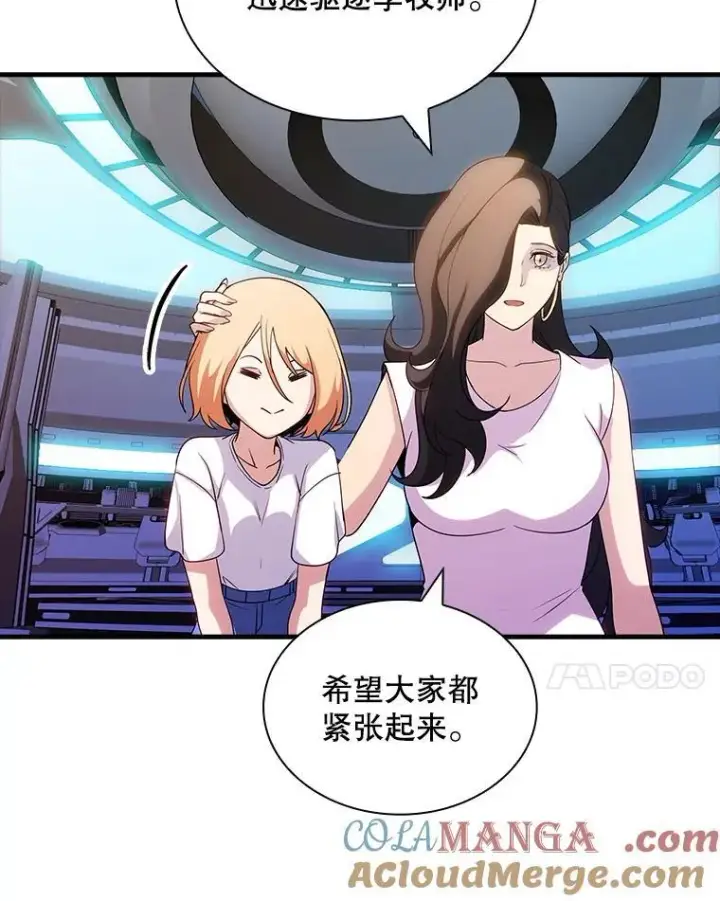 漫画《SSS级隐藏大佬》102.北上第45张图