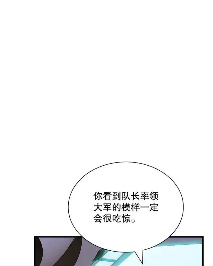 漫画《SSS级隐藏大佬》102.北上第46张图