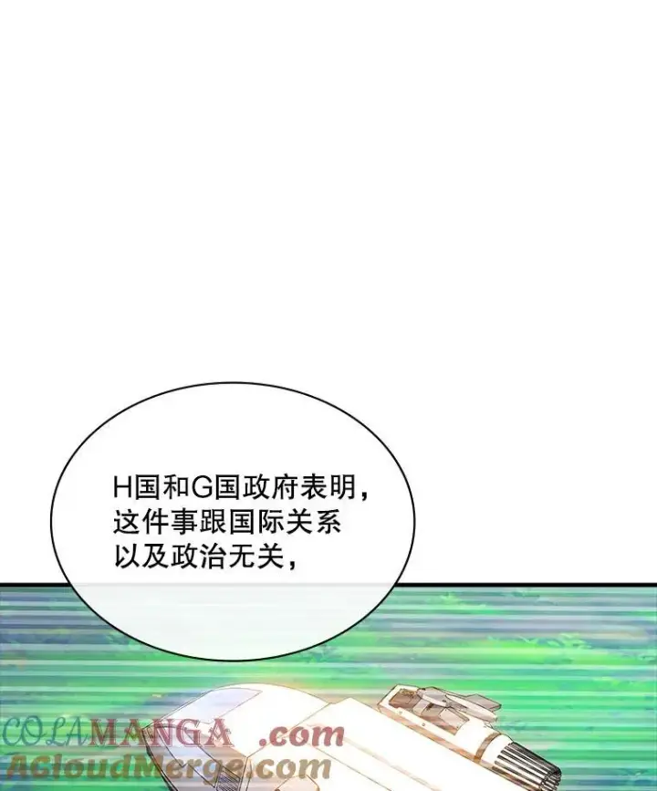 漫画《SSS级隐藏大佬》102.北上第5张图