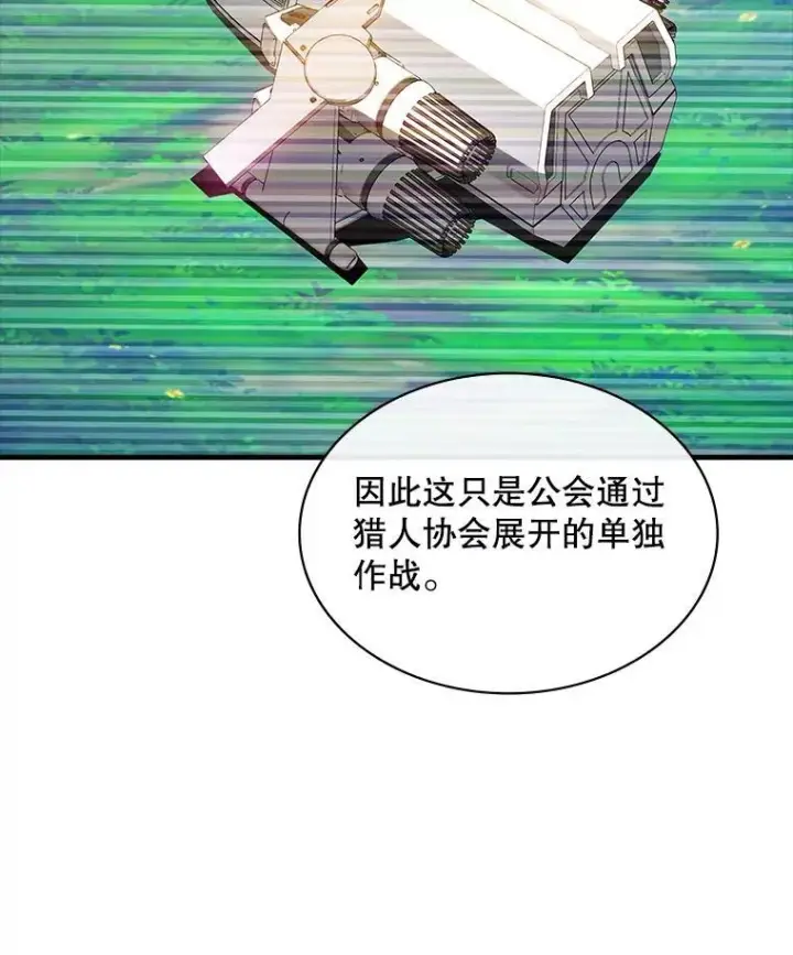 漫画《SSS级隐藏大佬》102.北上第6张图