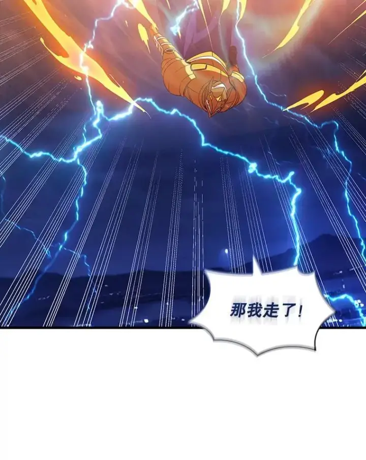 漫画《SSS级隐藏大佬》102.北上第79张图