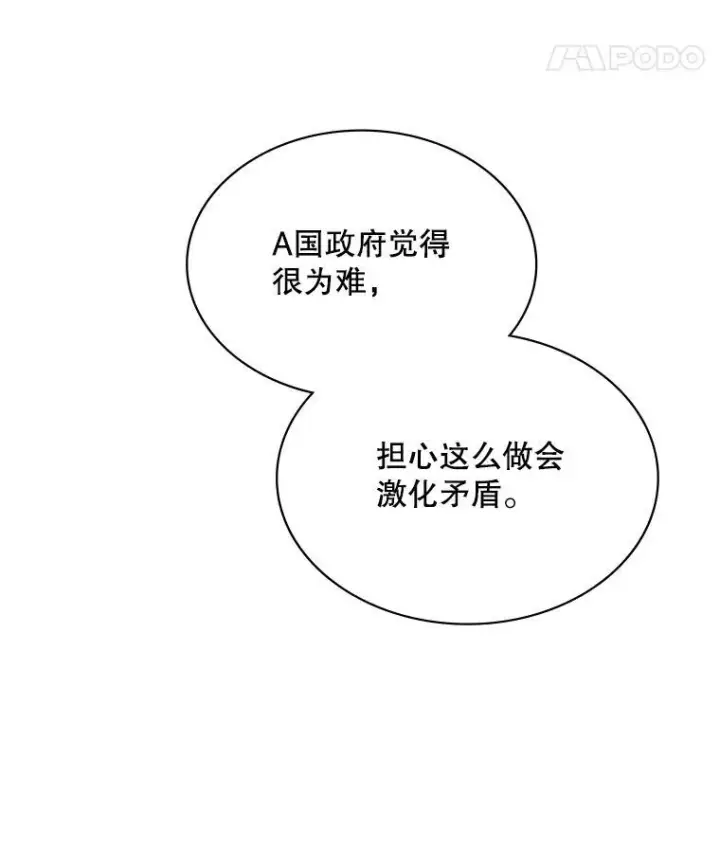 漫画《SSS级隐藏大佬》102.北上第8张图