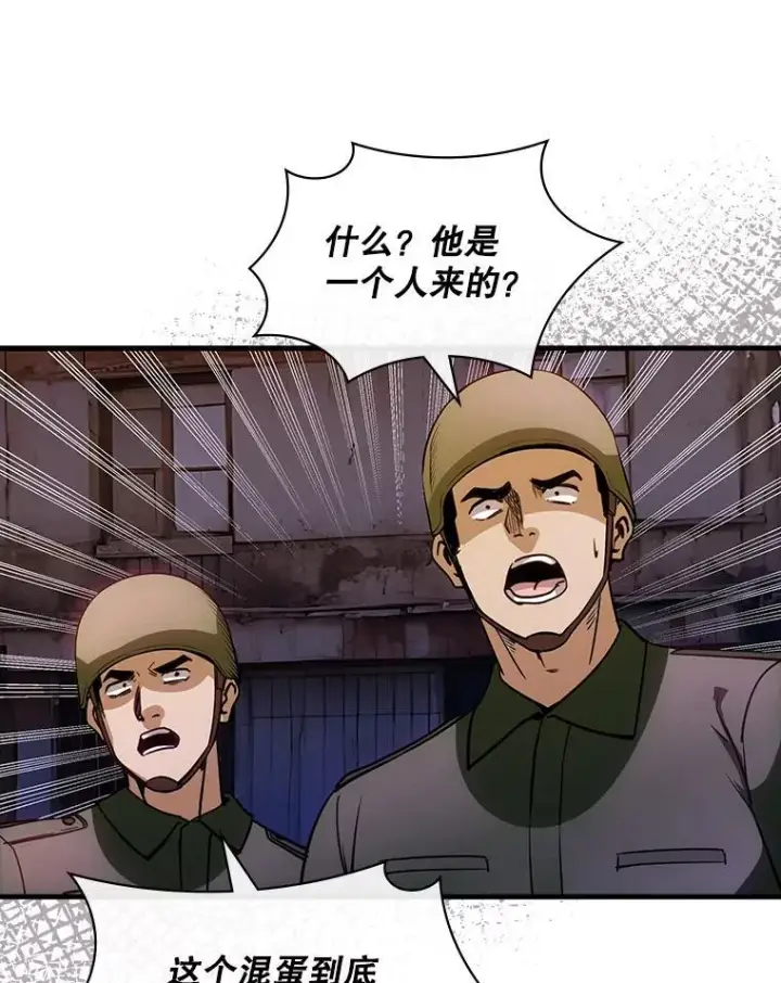漫画《SSS级隐藏大佬》102.北上第84张图