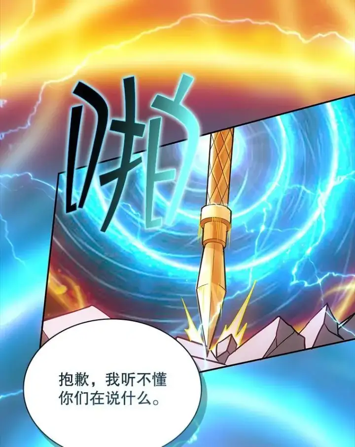 漫画《SSS级隐藏大佬》102.北上第86张图