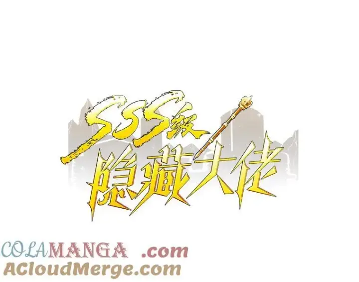 漫画《SSS级隐藏大佬》102.北上第9张图