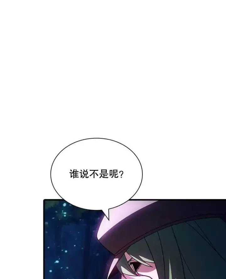 《SSS级隐藏大佬》103.怪物友军图83