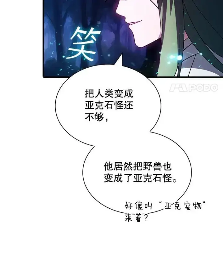 《SSS级隐藏大佬》103.怪物友军图84