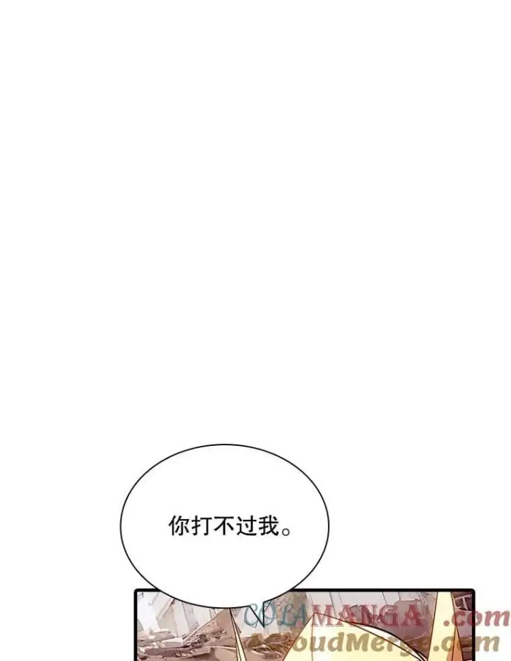 《SSS级隐藏大佬》104.实力悬殊图113