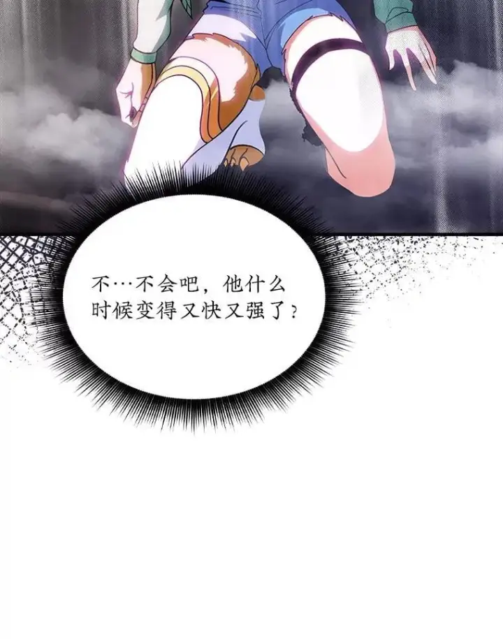 《SSS级隐藏大佬》104.实力悬殊图123