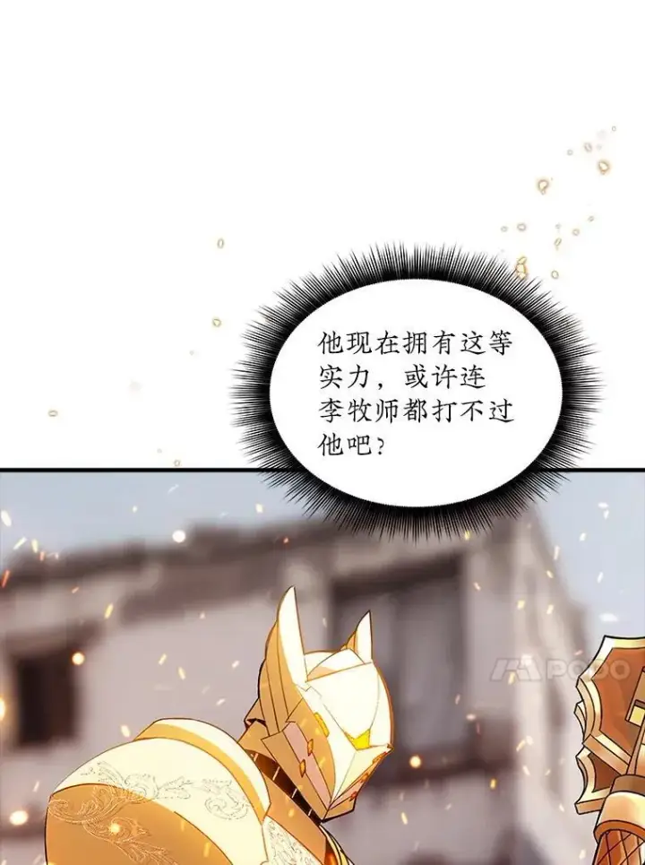 《SSS级隐藏大佬》104.实力悬殊图124