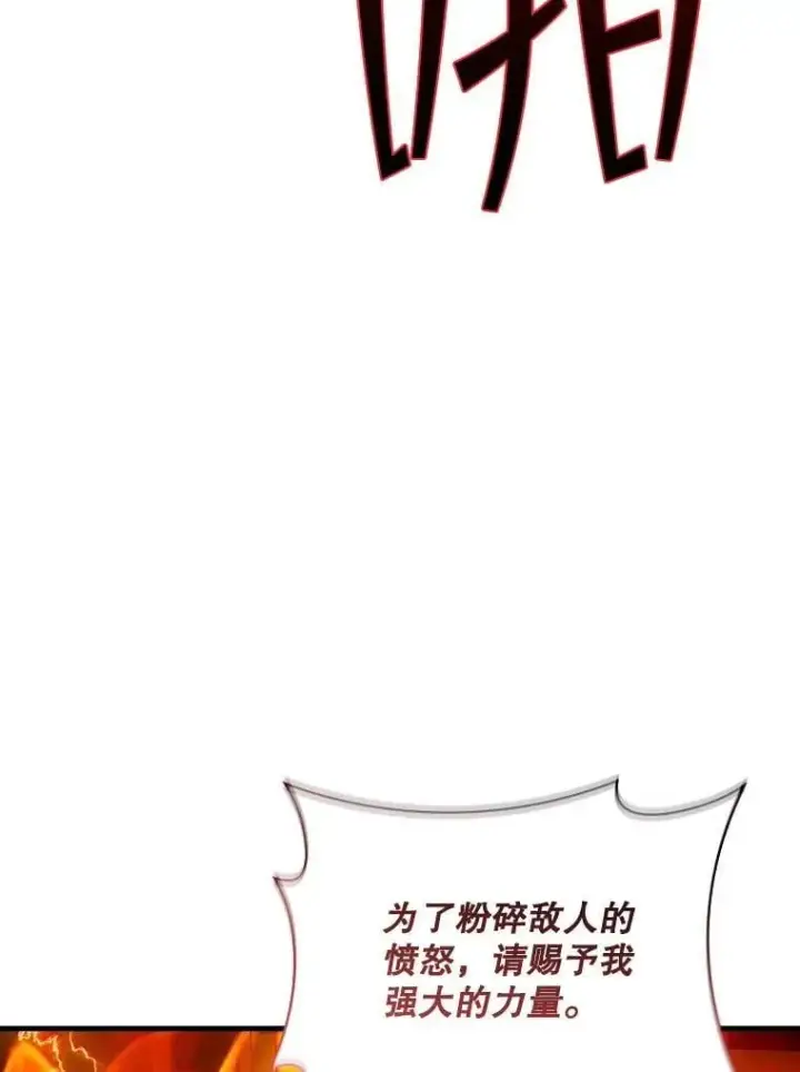 漫画《SSS级隐藏大佬》105.永存之怒第16张图