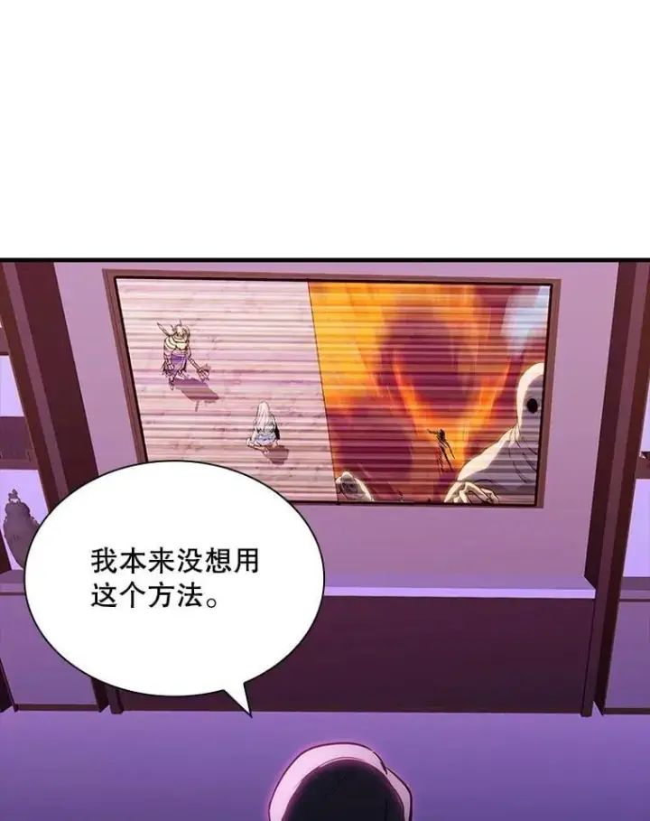 漫画《SSS级隐藏大佬》105.永存之怒第40张图