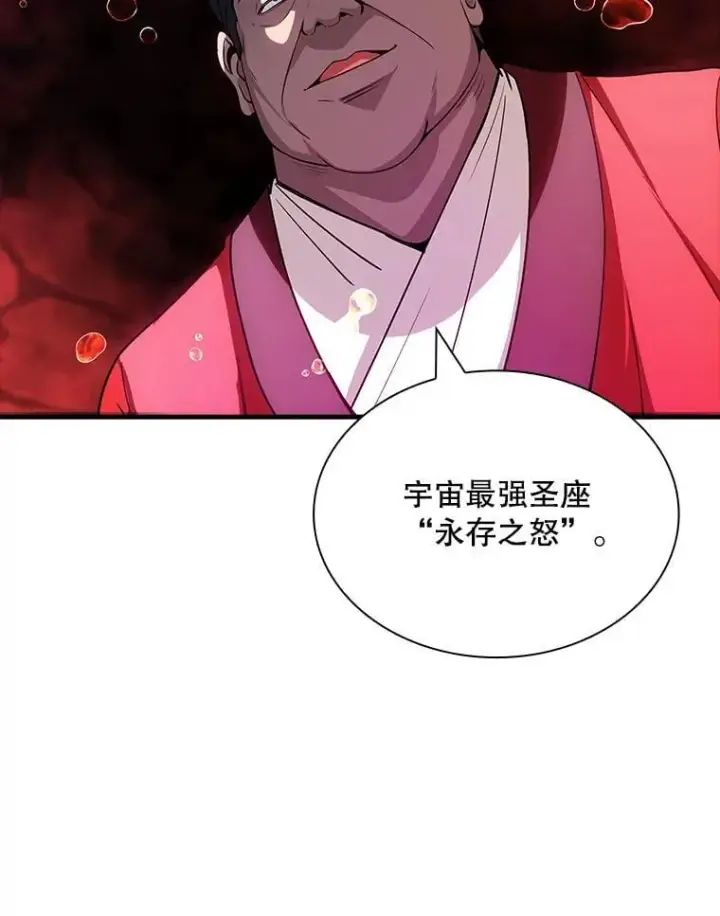 漫画《SSS级隐藏大佬》105.永存之怒第55张图