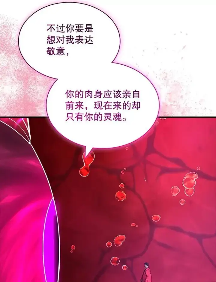 漫画《SSS级隐藏大佬》105.永存之怒第63张图