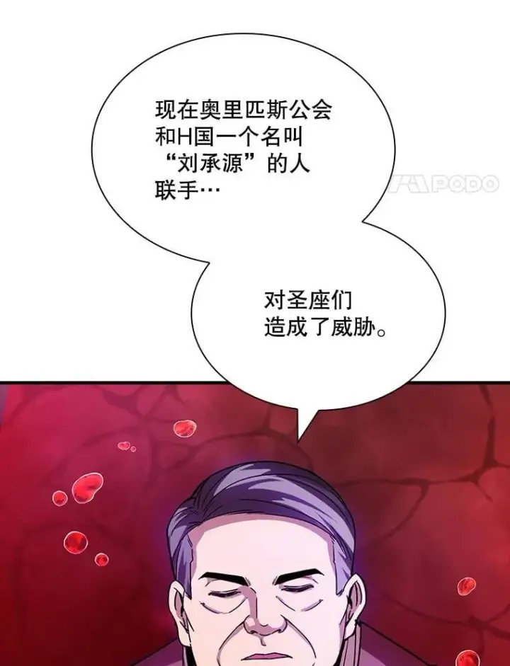 漫画《SSS级隐藏大佬》105.永存之怒第67张图