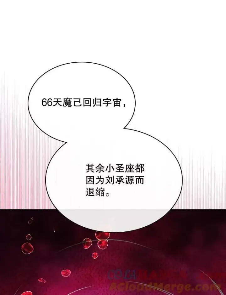 漫画《SSS级隐藏大佬》105.永存之怒第69张图