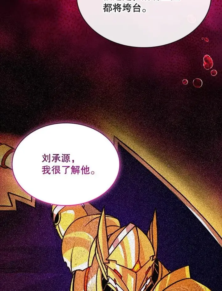漫画《SSS级隐藏大佬》105.永存之怒第71张图