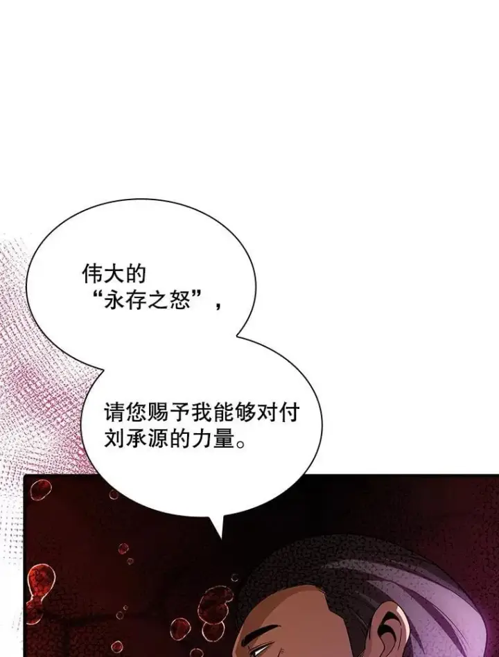 漫画《SSS级隐藏大佬》105.永存之怒第75张图