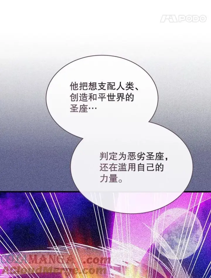 漫画《SSS级隐藏大佬》105.永存之怒第77张图