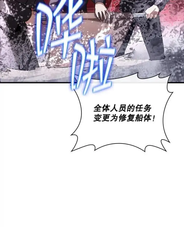 《SSS级隐藏大佬》106.未知信号源图110