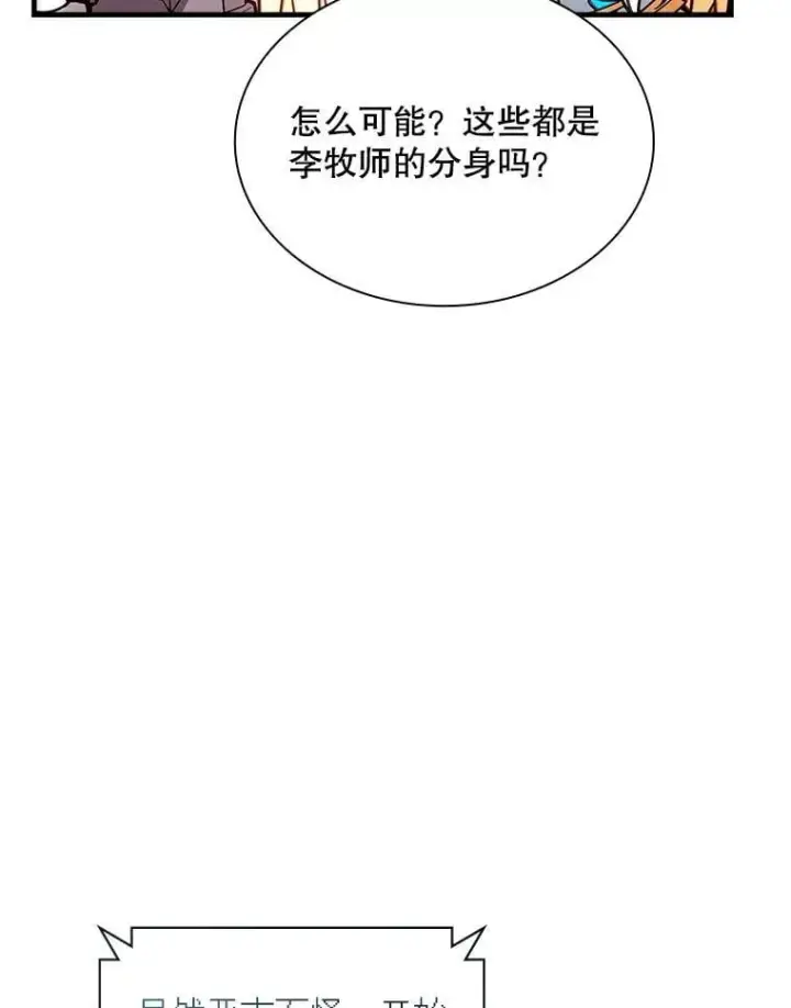 《SSS级隐藏大佬》106.未知信号源图13