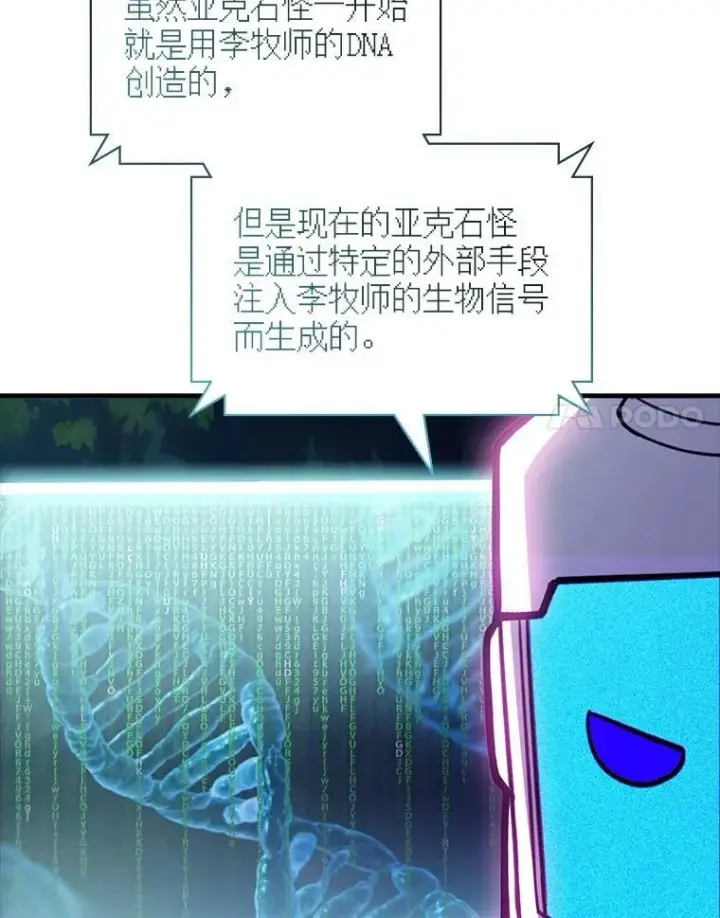 《SSS级隐藏大佬》106.未知信号源图14