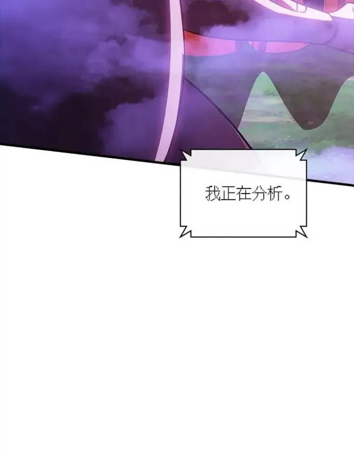 《SSS级隐藏大佬》106.未知信号源图19
