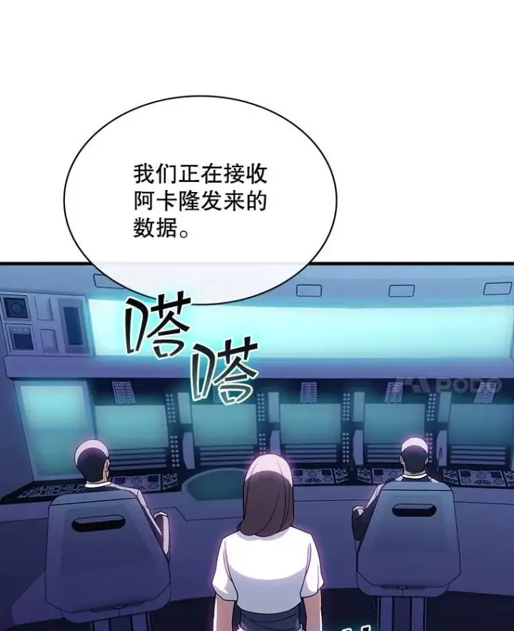 《SSS级隐藏大佬》106.未知信号源图32