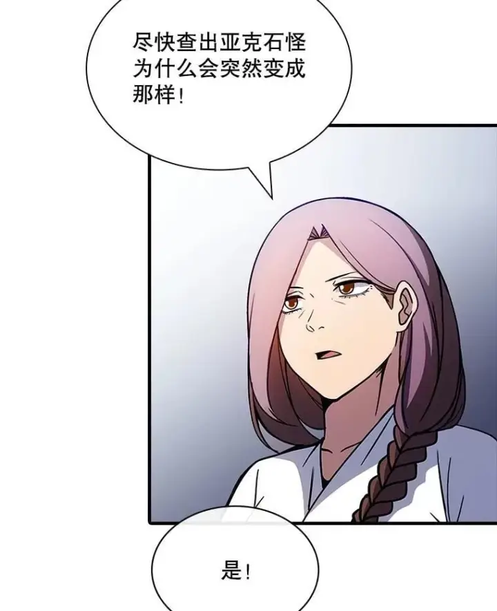 《SSS级隐藏大佬》106.未知信号源图34