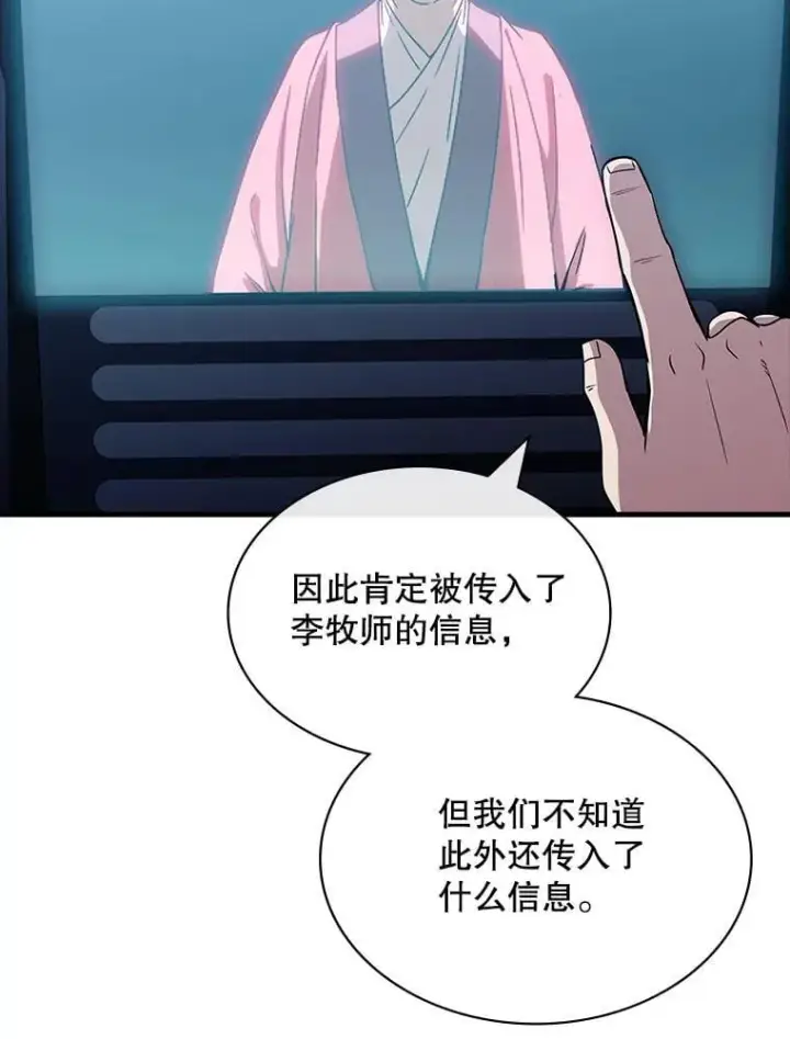 《SSS级隐藏大佬》106.未知信号源图41