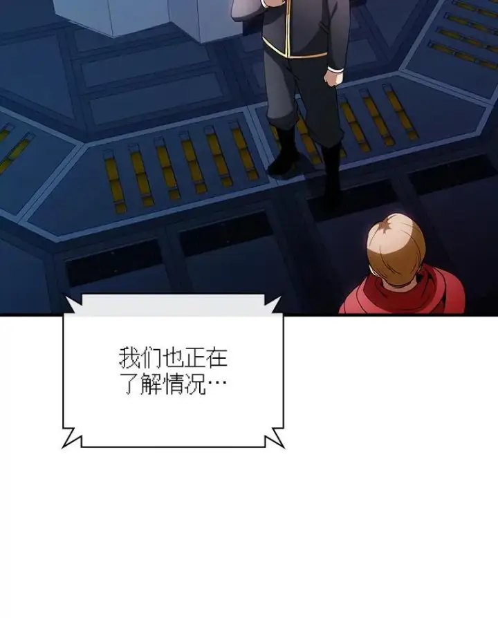 《SSS级隐藏大佬》106.未知信号源图58