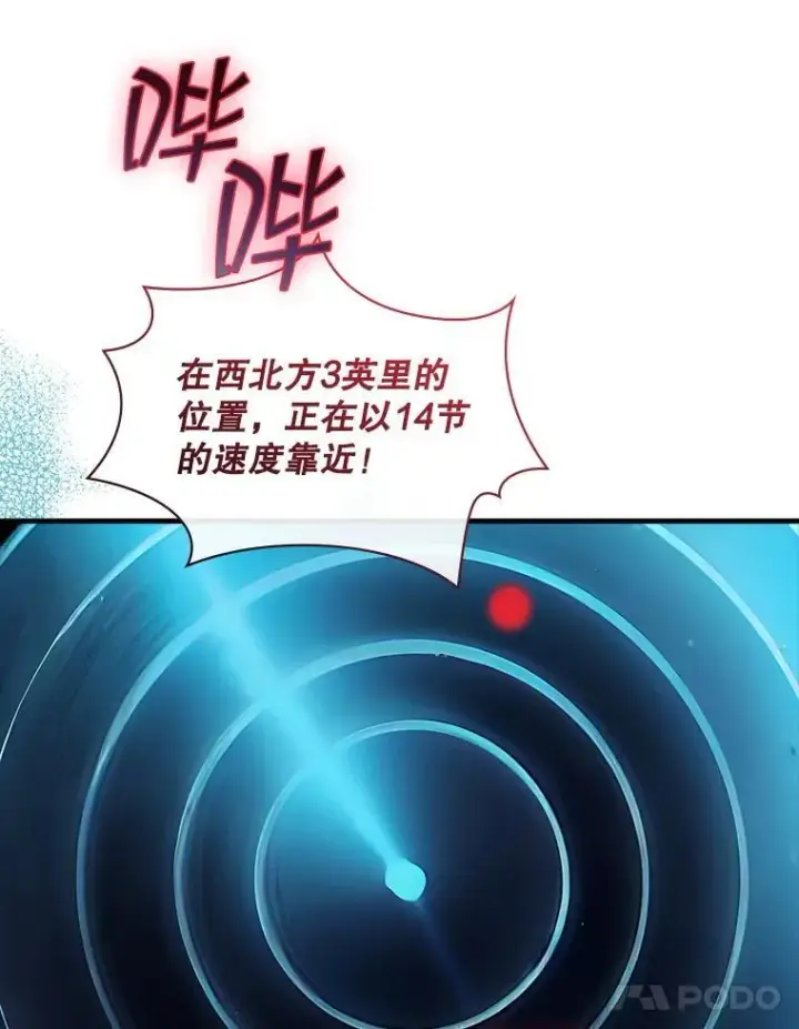 《SSS级隐藏大佬》106.未知信号源图63
