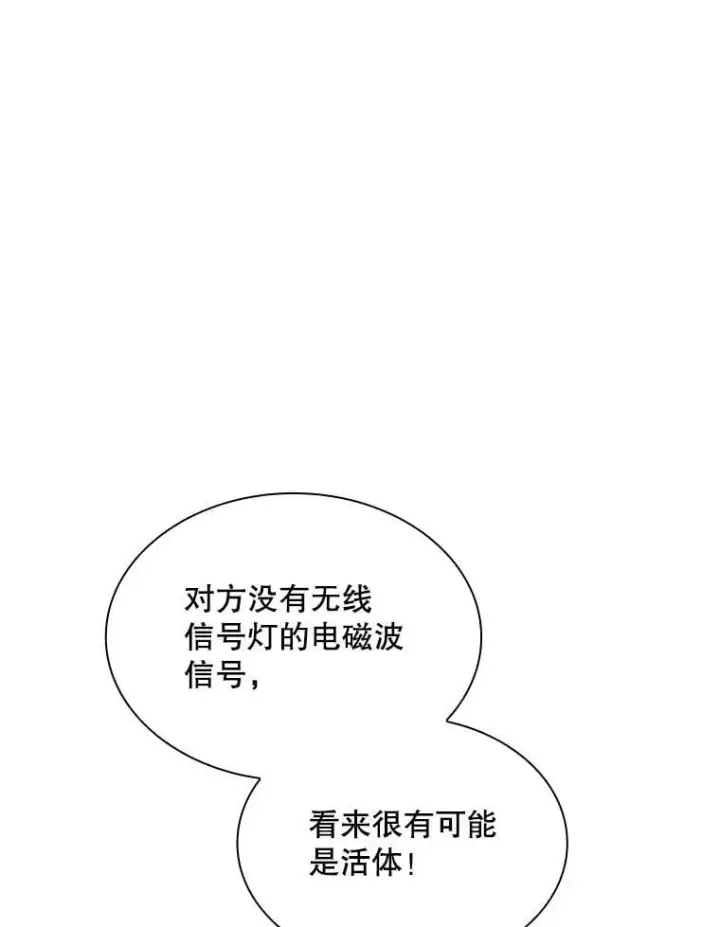 《SSS级隐藏大佬》106.未知信号源图68
