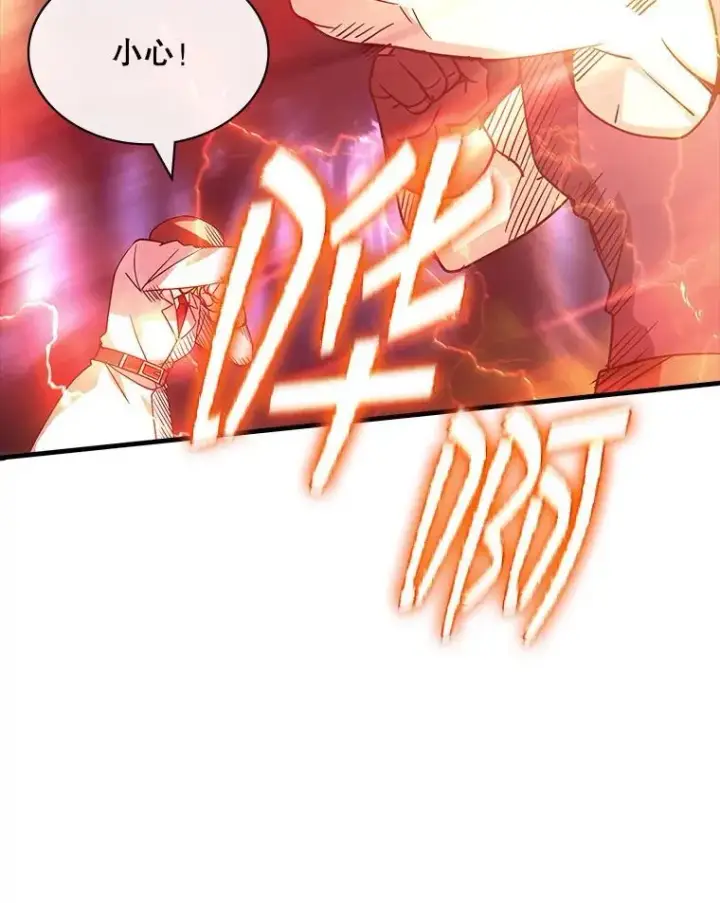 漫画《SSS级隐藏大佬》107.不同的意志第119张图