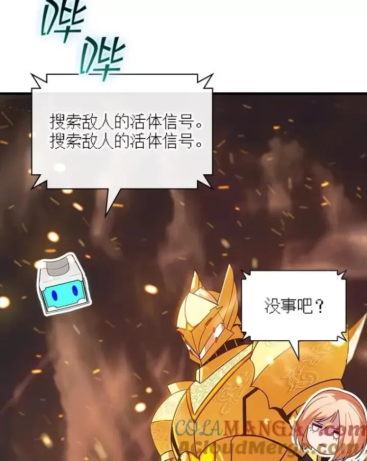 漫画《SSS级隐藏大佬》107.不同的意志第133张图
