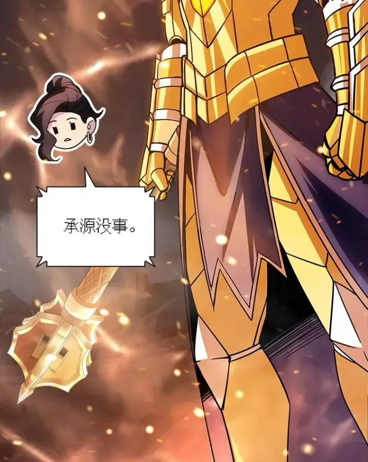 漫画《SSS级隐藏大佬》107.不同的意志第134张图
