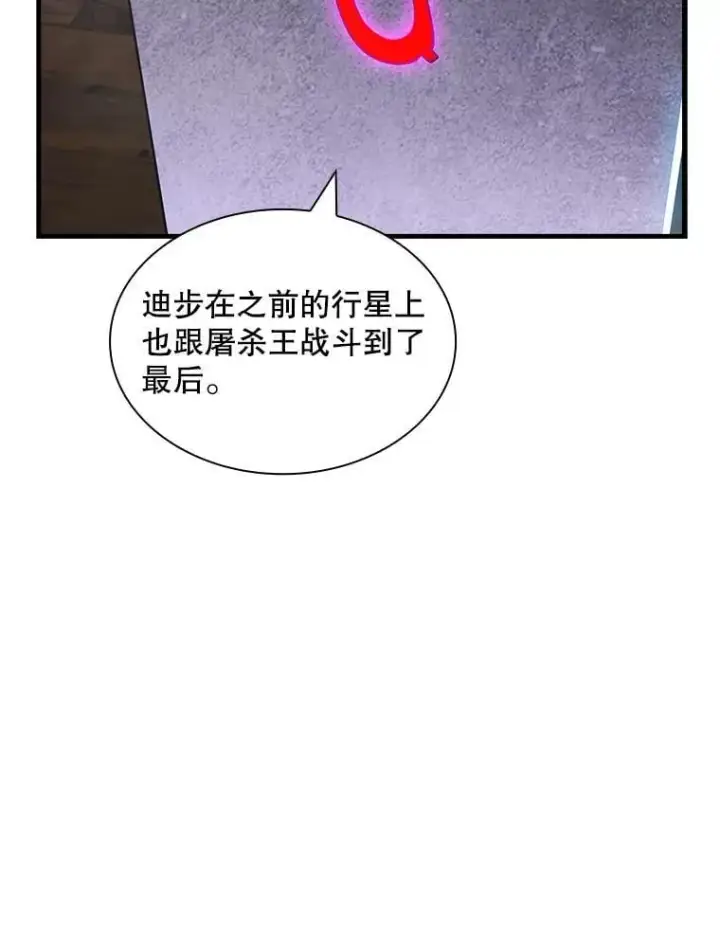 漫画《SSS级隐藏大佬》107.不同的意志第19张图