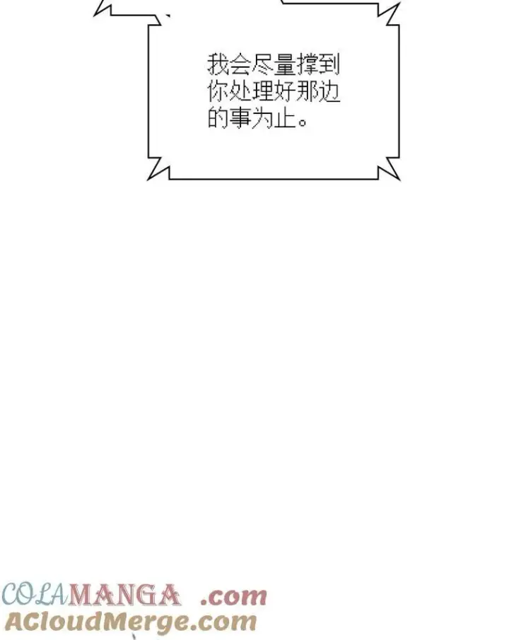 漫画《SSS级隐藏大佬》107.不同的意志第73张图