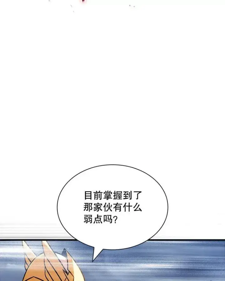 漫画《SSS级隐藏大佬》108.不信任第36张图