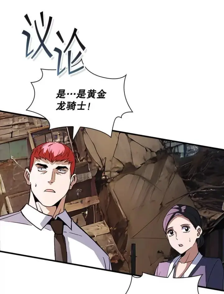漫画《SSS级隐藏大佬》108.不信任第84张图