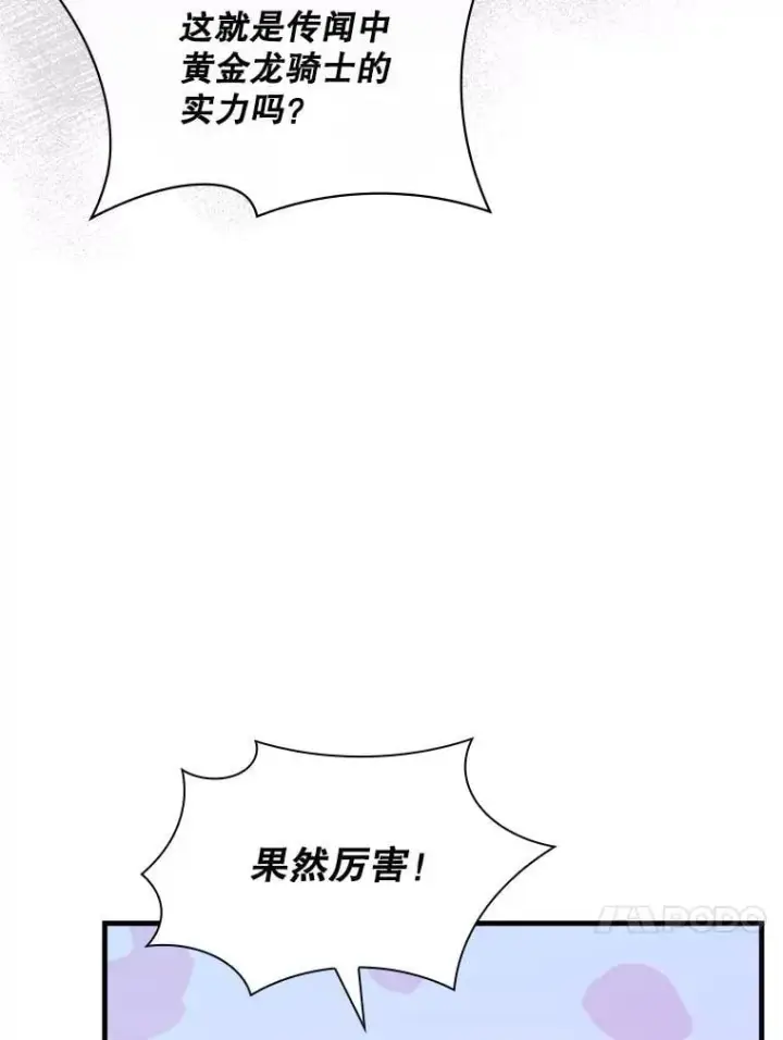 漫画《SSS级隐藏大佬》109.未知再生生物第10张图