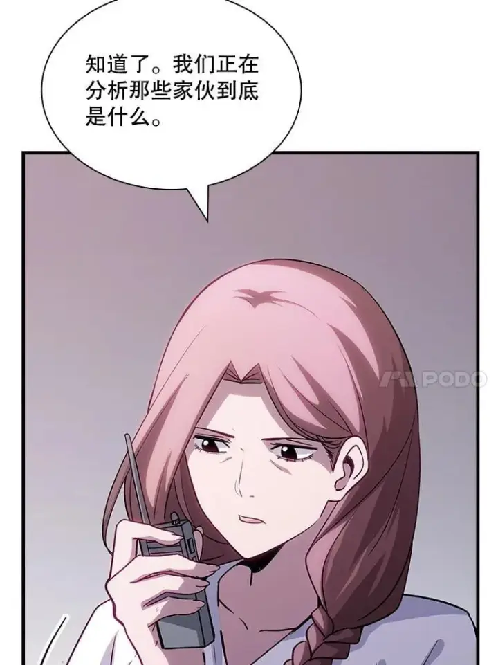 漫画《SSS级隐藏大佬》109.未知再生生物第107张图