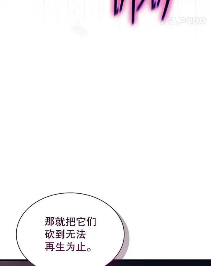 漫画《SSS级隐藏大佬》109.未知再生生物第134张图